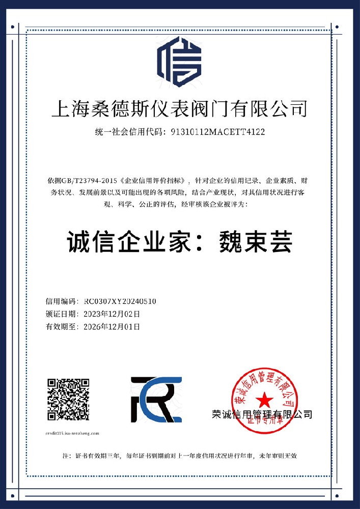 誠信企業(yè)家：巍束蕓