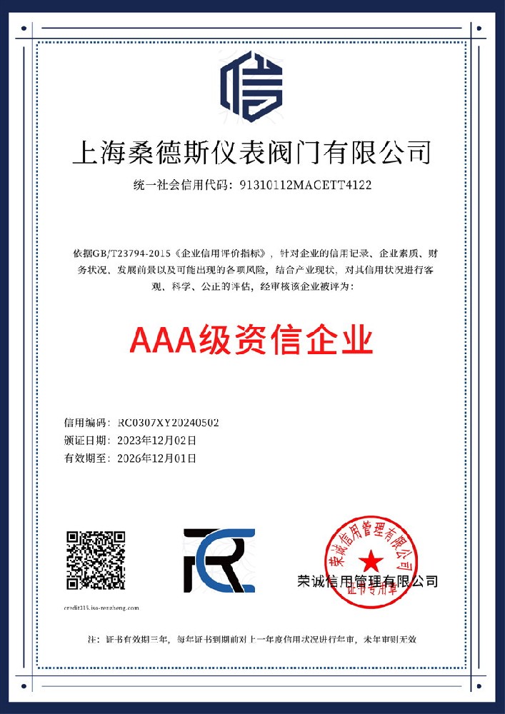 3A級資信企業(yè)