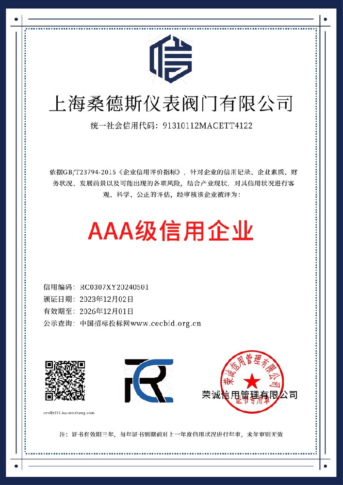 3A級信用企業(yè)